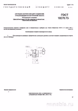 ГОСТ 16076-70: Сферические заглушки - Комплексный разбор и описание