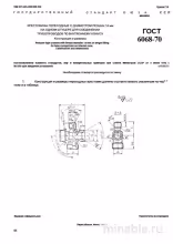 ГОСТ 16068-70: Разбор крестовин переходных (резьба 14 мм)