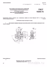 ГОСТ 16066-70: Крестовины переходные - Разбор и описание