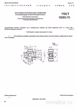 ГОСТ 16065-70: Крестовины проходные - Полный разбор и описание