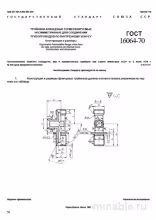 ГОСТ 16064-70: Фланцевые тройники - Комплексный разбор