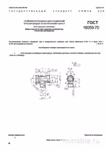 ГОСТ 16059-70: Тройники переходные - Полный Комплексный разбор