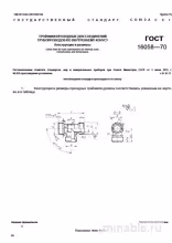 ГОСТ 16058-70: Тройники проходные – Комплексный разбор и описание