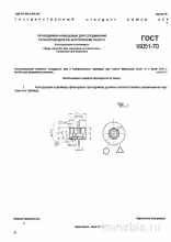 ГОСТ 16051-70: Фланцевые проходные соединения - Разбор и Описание
