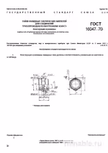 ГОСТ 16047-70: Гайки накидные для ниппелей - Комплексный разбор