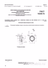 ГОСТ 16046-70: Гайки накидные - Разбор и Описание