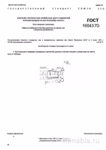 ГОСТ 16043-70: Сферические приварные ниппели – Комплексный разбор