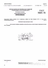ГОСТ 16041-70: Сферические припайные ниппели – Анализ и описание
