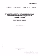 ГОСТ 15892-70: Разбор и описание перевязочной проволоки для линий связи