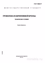 ГОСТ 15834-77: Проволока из бериллиевой бронзы – Анализ и описание
