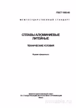 ГОСТ 1583-93: Разбор и описание алюминиевых литейных сплавов