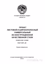 ГОСТ 1577-81: Комплексный разбор и описание