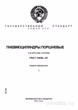 ГОСТ 15608-81: Пневмоцилиндры поршневые - Полный разбор и руководство