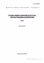 ГОСТ 15527-70: Латуни - Разбор и Описание Марок