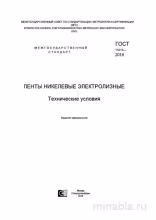 ГОСТ 15515-2016: Ленты никелевые электролизные – Полный разбор стандарта