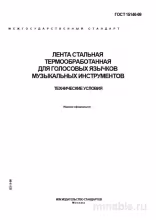 ГОСТ 15146-69: Лента стальная для музыкальных инструментов - Полный разбор