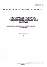 ГОСТ 15108-80: Гидро-, пневмоприводы и смазочные системы - Разбор стандарта