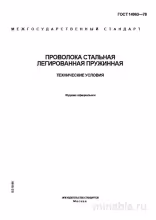 ГОСТ 14963-78: Подробный Разбор и Описание Стальной Пружинной Проволоки