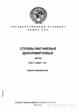 ГОСТ 14957-76: Сплавы магниевые – полный разбор стандарта
