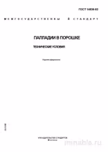 ГОСТ 14836-82: Палладий в порошке - Полный разбор и руководство