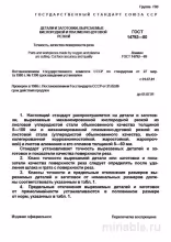 ГОСТ 14792-80: Комплексный разбор кислородной и плазменной резки