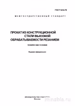 ГОСТ 1414-75: Прокат из конструкционной стали - Полный разбор