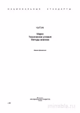 ГОСТ 1412-85: Комплексный разбор чугуна с пластинчатым графитом (отливки)