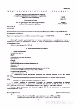 ГОСТ 14082-78: Разбор и описание прецизионных сплавов