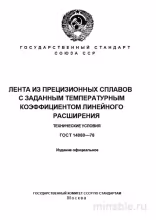 ГОСТ 14080-78: Разбор и описание ленты из прецизионных сплавов