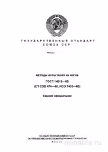 ГОСТ 14019-80: Комплексный разбор методов испытания на изгиб металлов