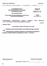 ГОСТ 13970-74: Ввертные уголки для трубопроводов - Полный разбор