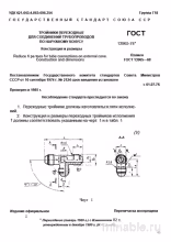 ГОСТ 13965-74: Комплексный разбор тройников переходных (наружный конус)