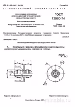 ГОСТ 13960-74: Фланцевые проходные соединения – детальный разбор