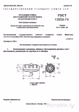 ГОСТ 13959-74: Прямые проходники - Комплексный разбор и описание