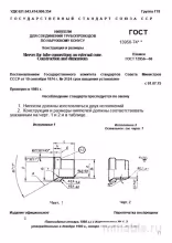 ГОСТ 13956-74: Ниппели для труб (Разбор и описание)