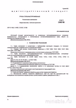 ГОСТ 13663-86: Разбор и анализ технических требований к профильным трубам