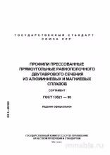 ГОСТ 13621-90: Профили двутавровые прямоугольные - Полный разбор