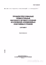 ГОСТ 13619-97: Профили прессованные прямоугольные фасонного зенитного сечения - Комплексный разбор