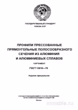 ГОСТ 13616-78: Профили алюминиевые прямоугольные - Полный разбор