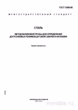ГОСТ 13585-68: Валиковая проба для определения режимов сварки - Комплексный разбор