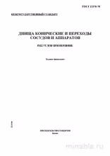 ГОСТ 13376-78: Разбор Дисциплины Денц, Переходы - Комплексный Анализ