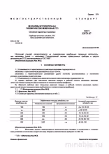 ГОСТ 13373-67: Пневматические мембранные исполнительные механизмы ГСП – Комплексный разбор