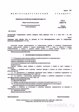 ГОСТ 13053-76: Приборы и устройства пневматические ГСП – Полный разбор
