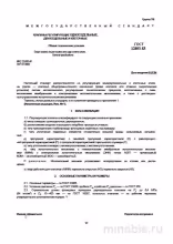 ГОСТ 12893-83: Комплексный разбор регулирующих клапанов