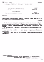 ГОСТ 12622-78: Днища плоские отбортованные - Полный разбор