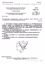 ГОСТ 12620-78: Днища конические - Полный разбор стандарта