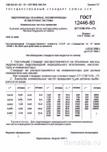 ГОСТ 12446-80: Комплексный разбор гидроприводов и пневмоприводов