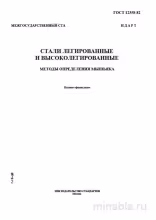 ГОСТ 12358-82: Разбор и Методы Определение Мышьяка в Сталях