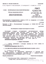 ГОСТ 12353-78: Разбор и Описание Методов Определения Кобальта в Сталях
