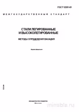 ГОСТ 12351-81: Разбор и Описание Методов Определения Ванадия в Сталях